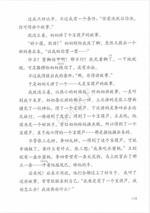 四年级下册语文书有鬼(四年级下册语文课堂笔记)