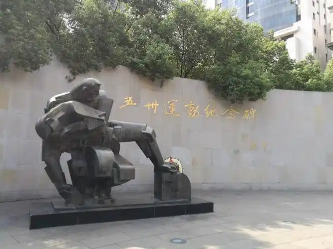 五卅广场西侧的圆弧形花岗岩纪念墙上镌刻着五卅运动纪念碑七个金光