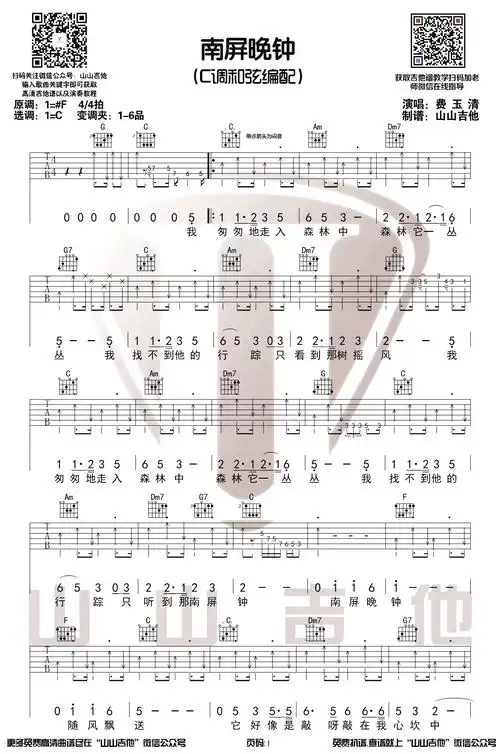 南屏晚钟吉他谱-台湾校园民谣-g调-吉他弹唱演示