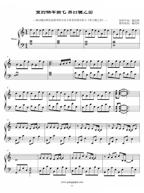 爱的钢琴曲7 黑白键之恋 蛤蟆爱天鹅08 钢琴谱 五线谱