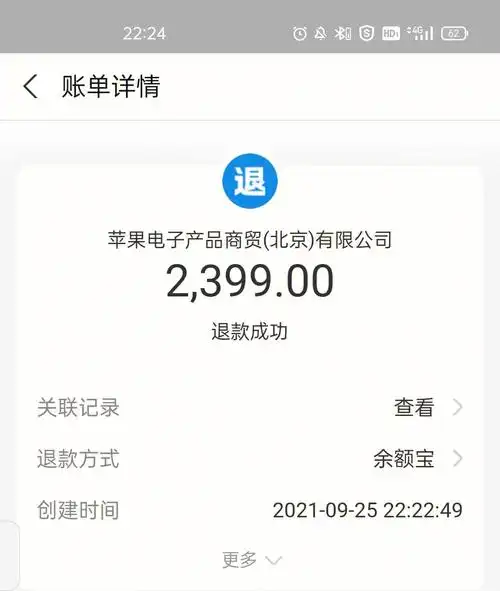 吸欧苹果官网退款