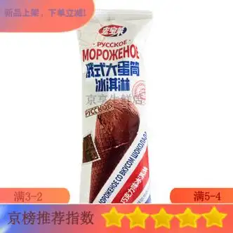 筒大脆筒奶香网红雪糕冰淇淋冰棍冷饮 宏宝莱大蛋筒巧克力10支(袋子易