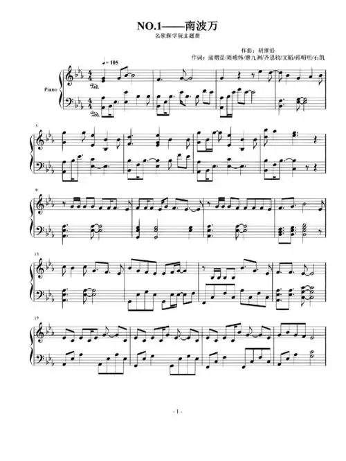 南波万钢琴谱