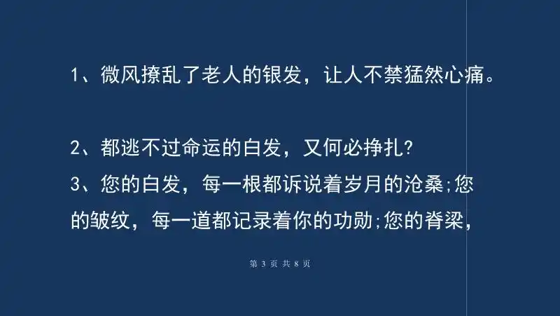 关于白发的句子感人的句子