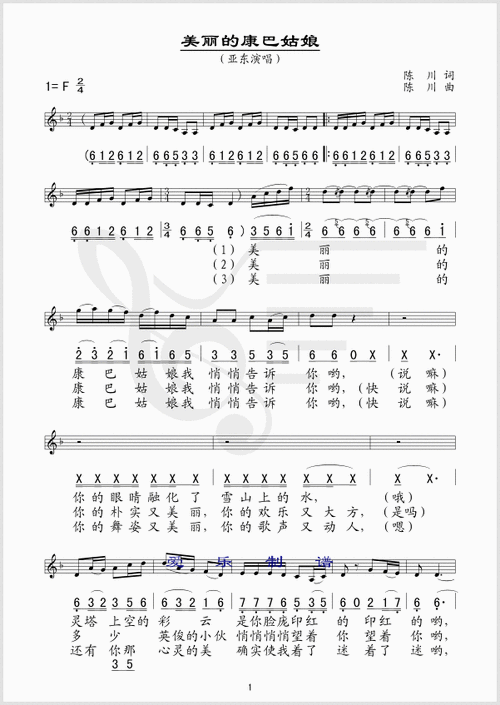 美丽的康巴姑娘 亚东 歌谱 简谱