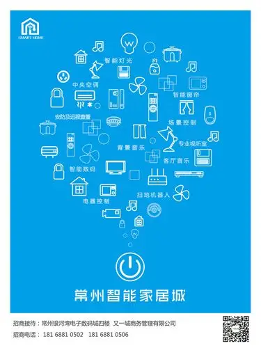 智能家居创意海报