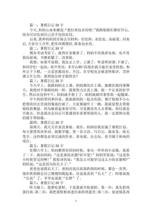 日常日记70字大全30篇 - 百度文库