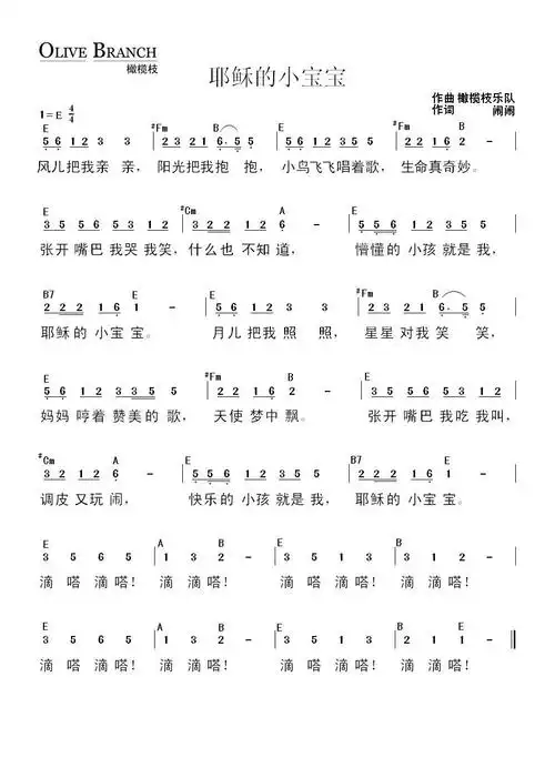耶稣的小宝宝 媛媛 兔子 孙素 春晓 歌谱 简谱