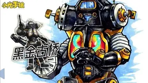 一起来画奥特曼 金古桥强化形态黑金古桥