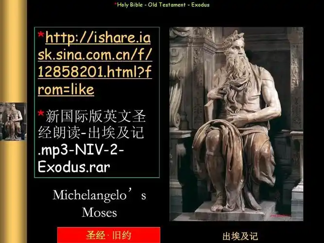 《出埃及记》 - (35)
