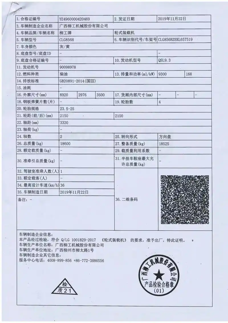 二手装载机 #铲车 柳工856h 大力神max  19年低 - 抖音