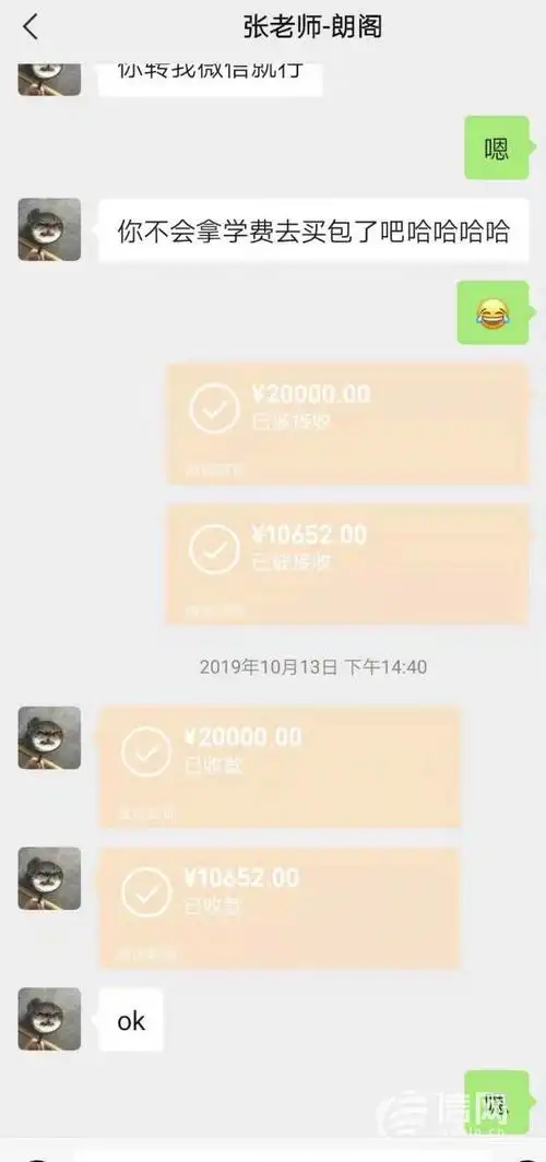 花3万多报两个托福课程想退费朗阁教育说没收到钱