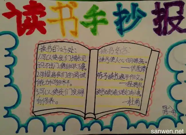 手抄报4年级4年级读书手抄报图片读书手抄报图片4年级四年级读书手
