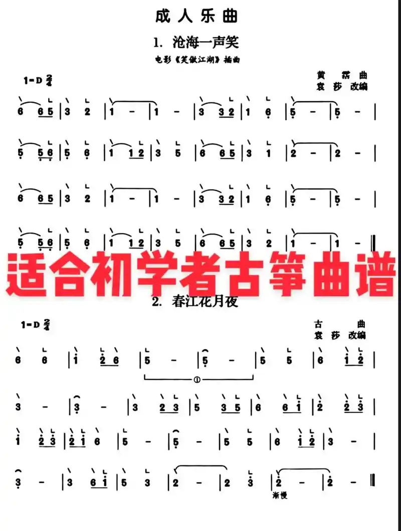 适合初学者弹奏的古筝曲谱.适合古筝小白弹奏的乐曲,指法简单, - 抖音