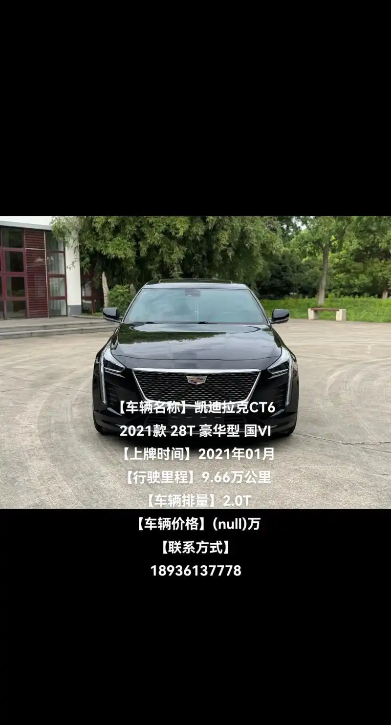 【车辆名称】凯迪拉克ct6 2021款 28t 豪华型 国vi