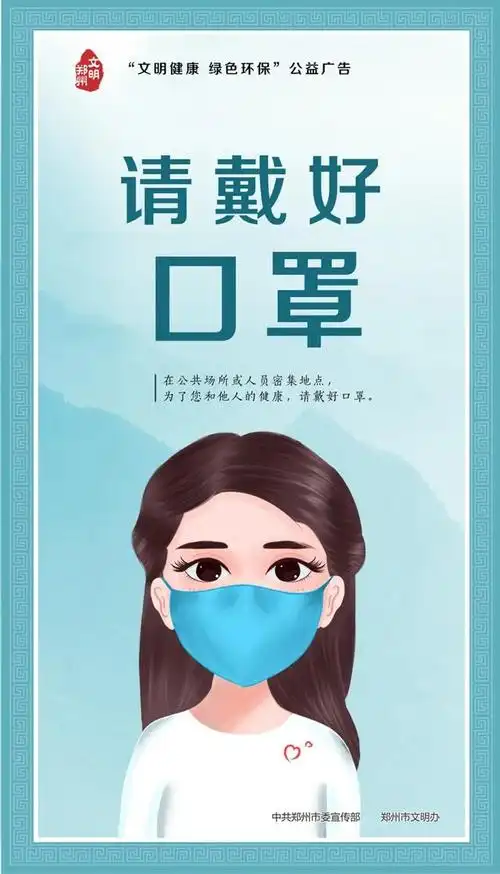 【文明健康 有你有我公益广告】请戴好口罩