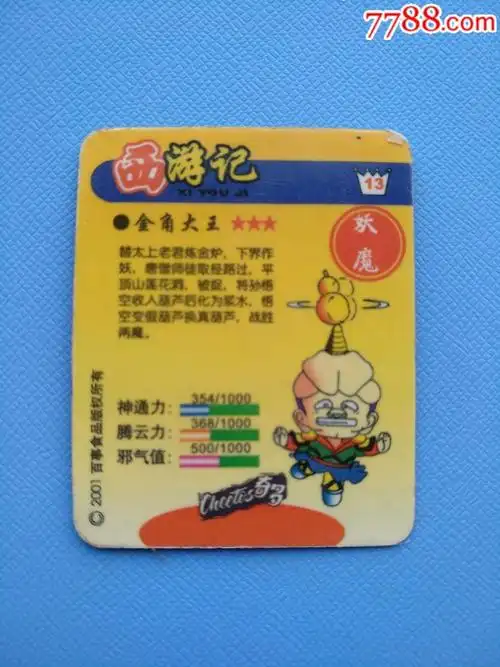 西游记-金角大王