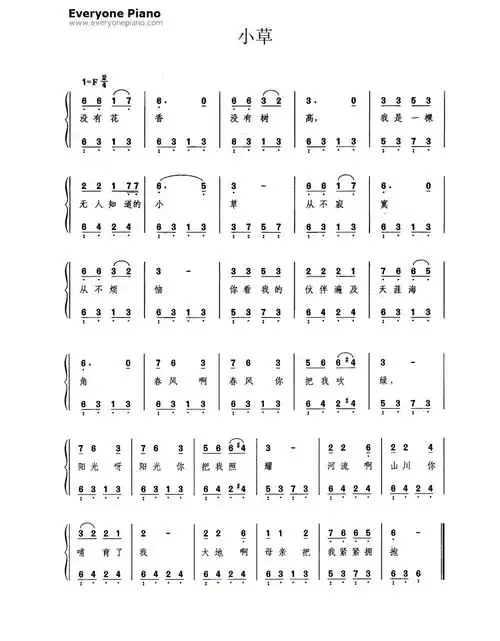 《小草》钢琴简谱