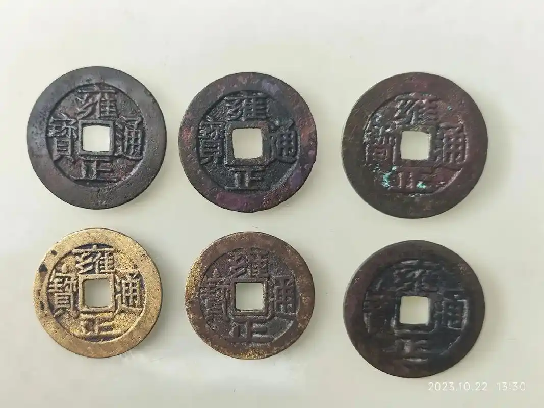 雍正通宝: 清世宗雍正年间(1723～1735年)铸. 钱面 - 抖音