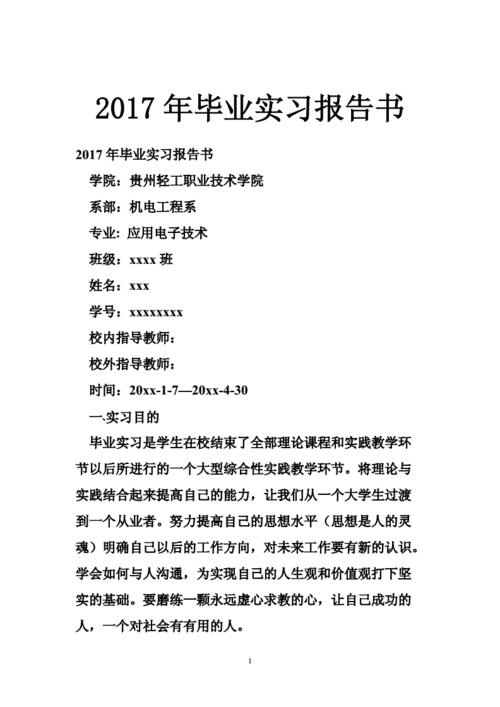 2017年毕业实习报告书.doc 31页