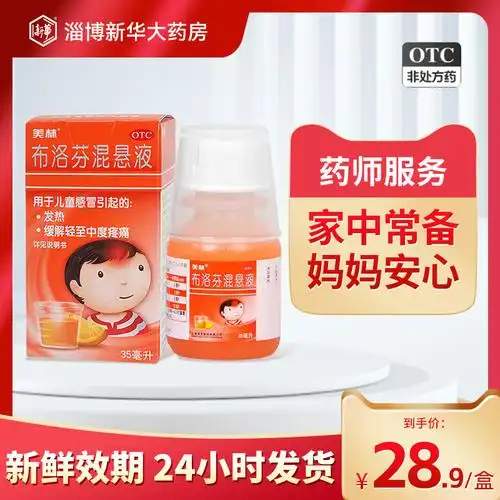 美林布洛芬混悬液35ml儿童感冒退烧药婴儿布伦芬悬浮液美琳步诺
