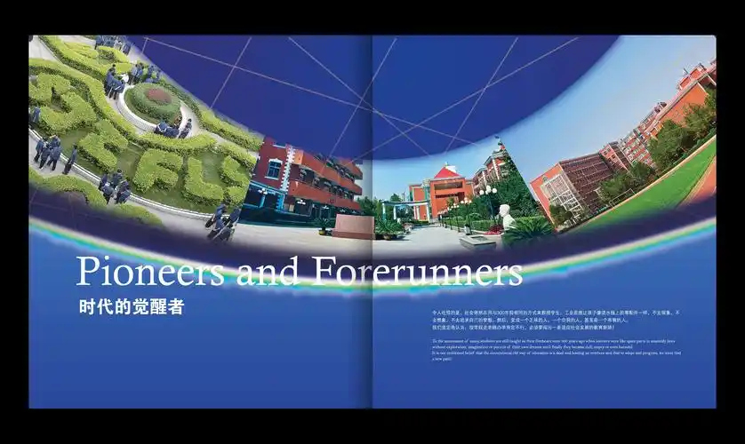 一本学校的宣传画册