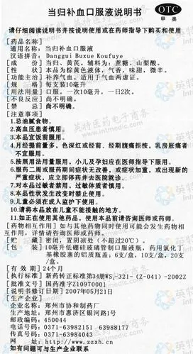 当归补血口服液