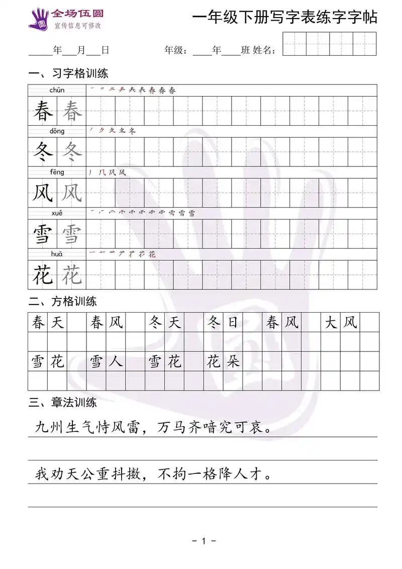 一年级下册写字表练字字帖pdf40页.92 一年级下册写字表 - 抖音