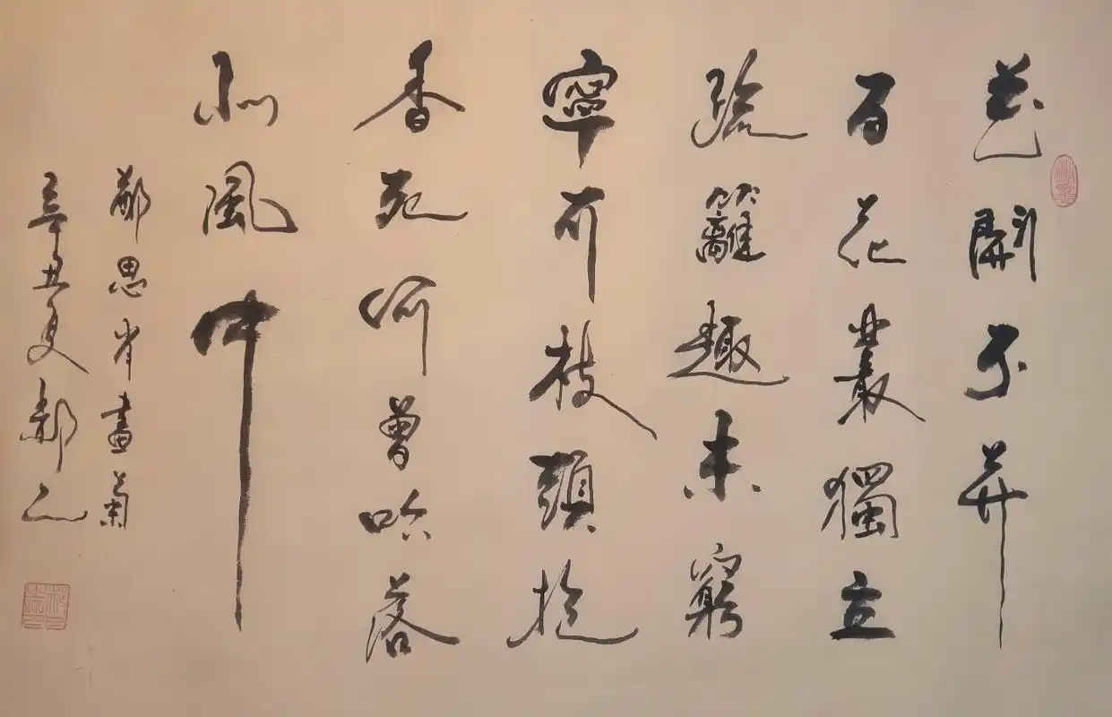 【书写经典】第258期,书写郑思肖(宋)《画菊》