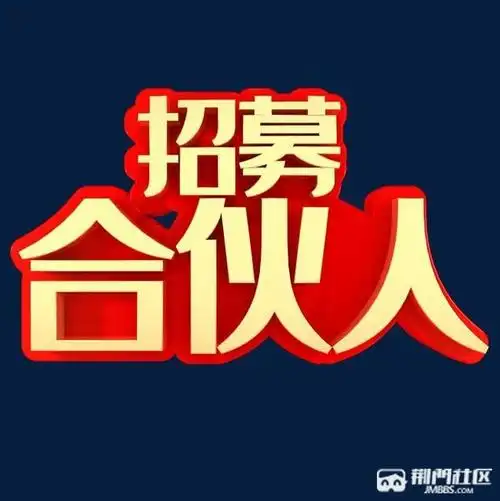 招美容部合伙人,你出技术我出钱