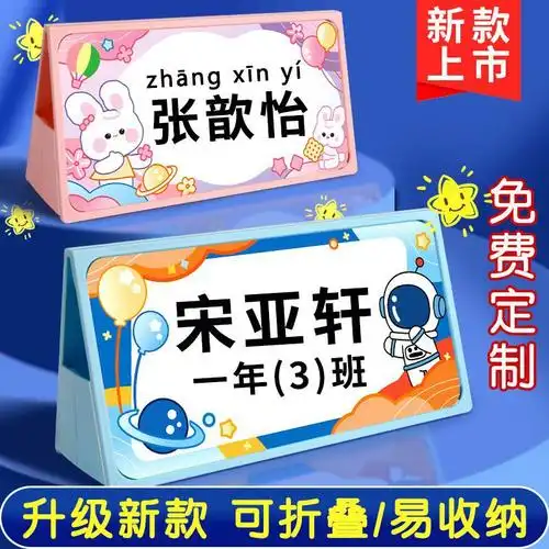 小学生姓可折叠桌牌立牌一年级座位牌桌面台卡儿童卡通双面课桌牌