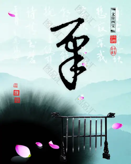 水墨文房四宝装饰画