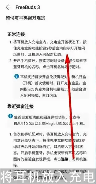 华为运动耳机怎么配对蓝牙