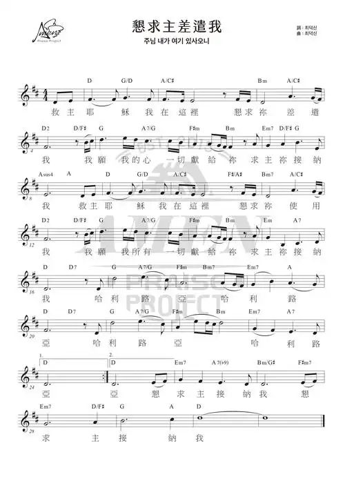 恳求主差遣我官方和弦五线谱