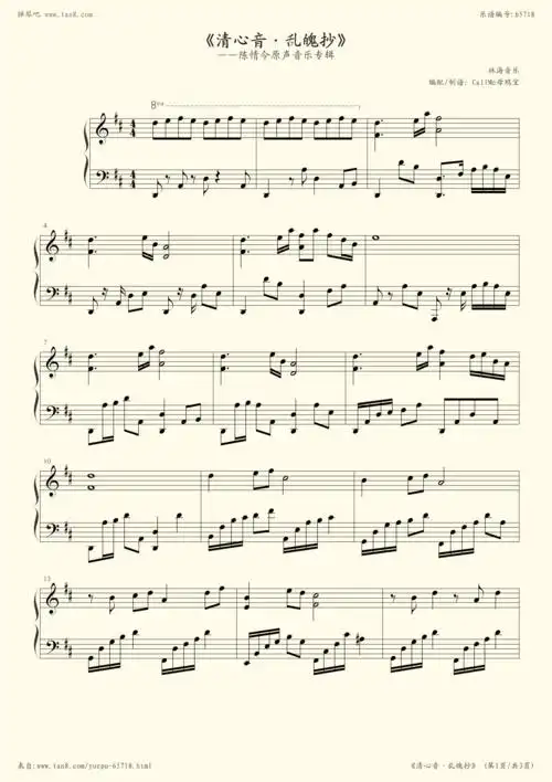 钢琴谱清心音乱魄抄陈情令原声音乐
