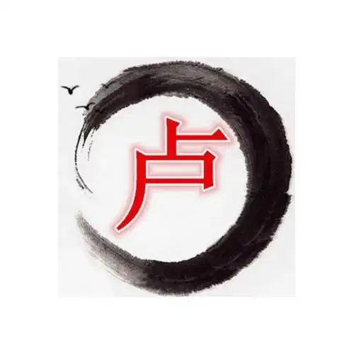 商标文字卢商标注册号 48514380,商标申请人文安县昊泽木业有限公司的