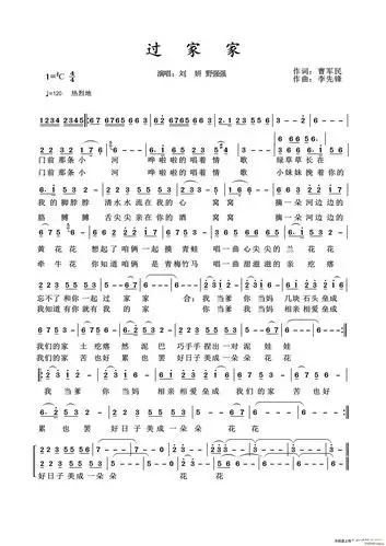 过家家(演唱 野强强) 刘妍 歌谱简谱网