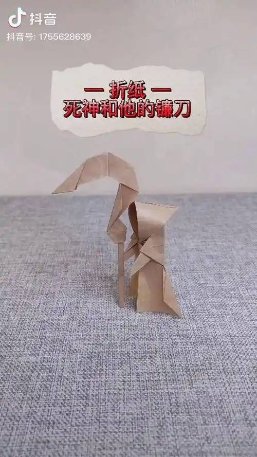 折纸死神和他的镰刀手工折纸材料是20x20厘米牛皮纸
