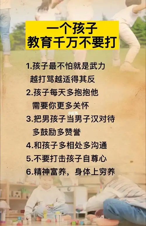 不要打孩子