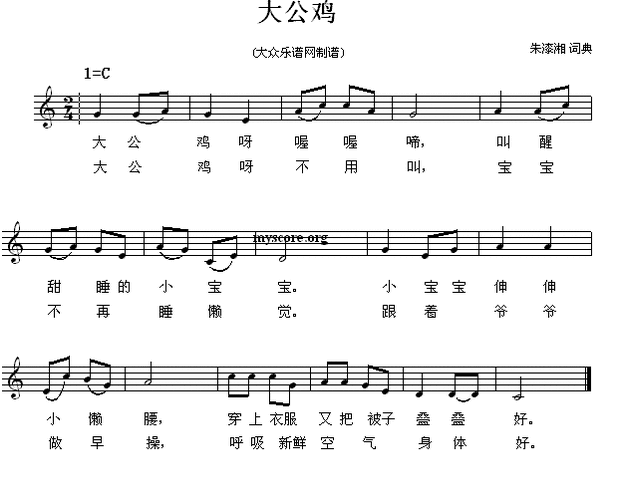 大公鸡 幼儿歌曲 歌谱 简谱