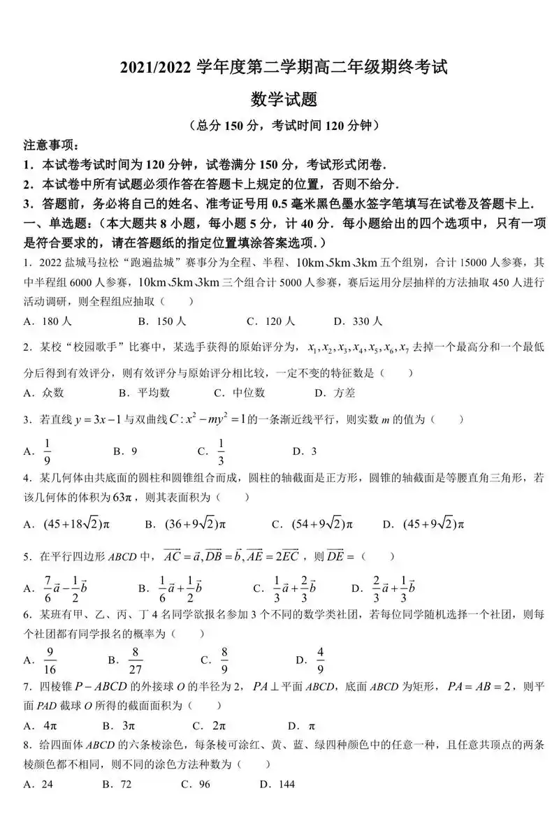 江苏省盐城市2022年高二下期末考试数学试题及答案#期末考试 - 抖音