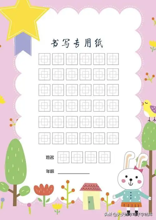 小学生硬笔书法书写纸高清电子版