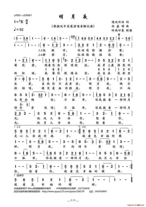 《明月夜》的动态有声简谱学唱歌#《明月夜》简谱歌词视唱图片内容是