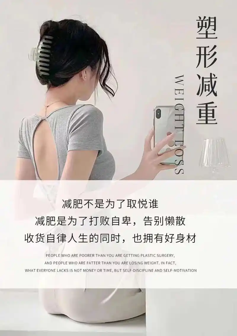金芝堂文案|既好看又极具冲击力的美容院减脂瘦身海报和文案!