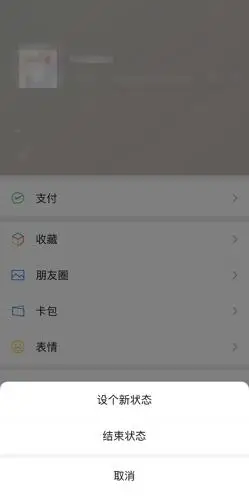 微信状态只能维持一天吗 微信8.0状态介绍