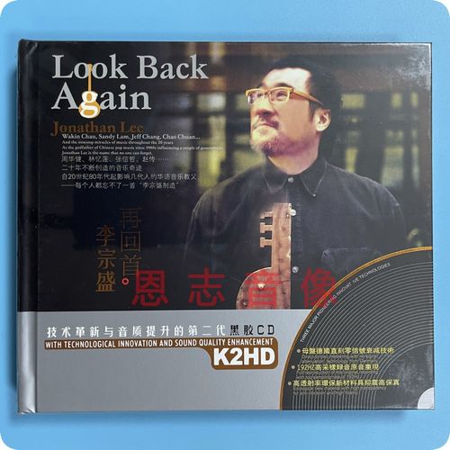 正版星文唱片 李宗盛 再回首 黑胶 2cd 精包装