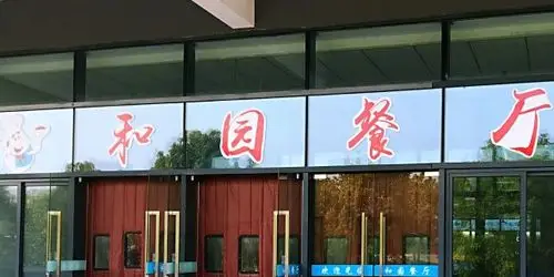 九号码头麻辣小海鲜