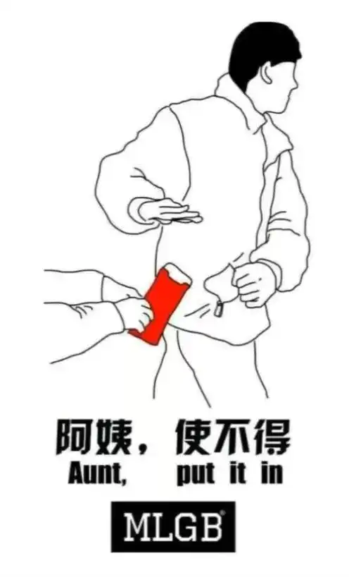 阿姨gif使不得gif红包gif拒绝gif