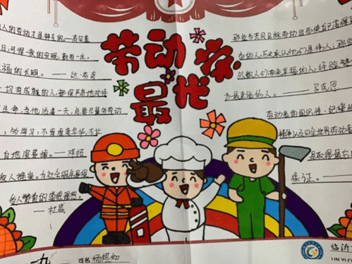 学党史 敬劳模 ——临沂岔河小学开展庆"五一"系列主题劳动实践活动