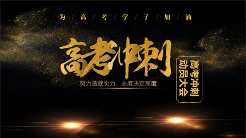 激情澎湃深蓝色高考百日誓师大会动员第二版本.pptx